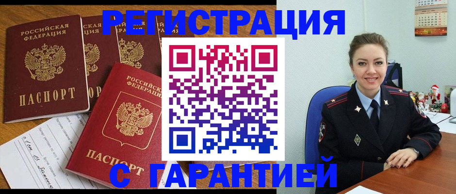 помощь с пропиской в паспорт в Юрюзани
