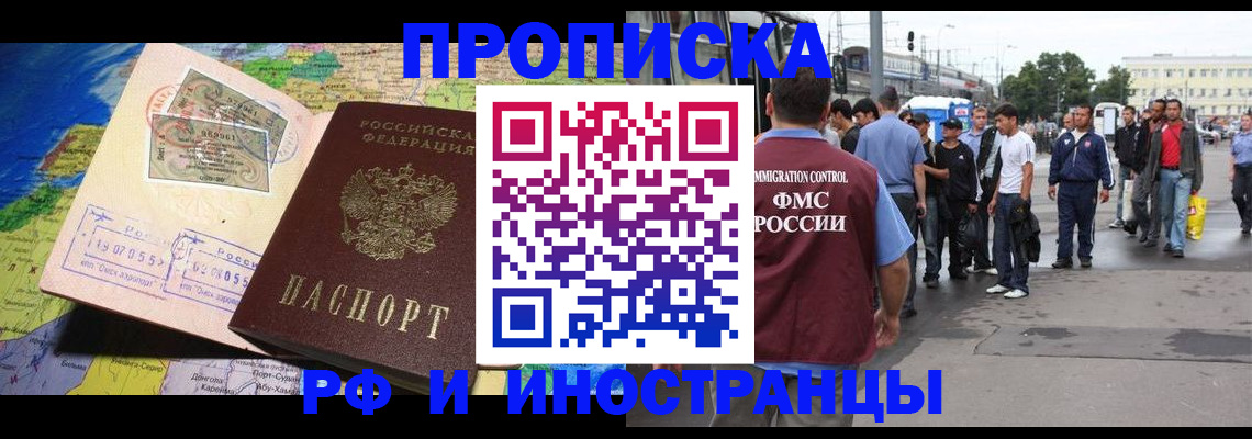 прописка и договор с собственником в Юрюзани